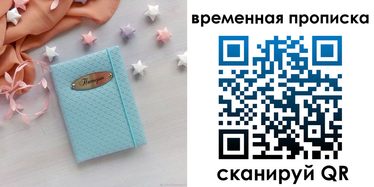 временная регистрация законно в Сосновоборске