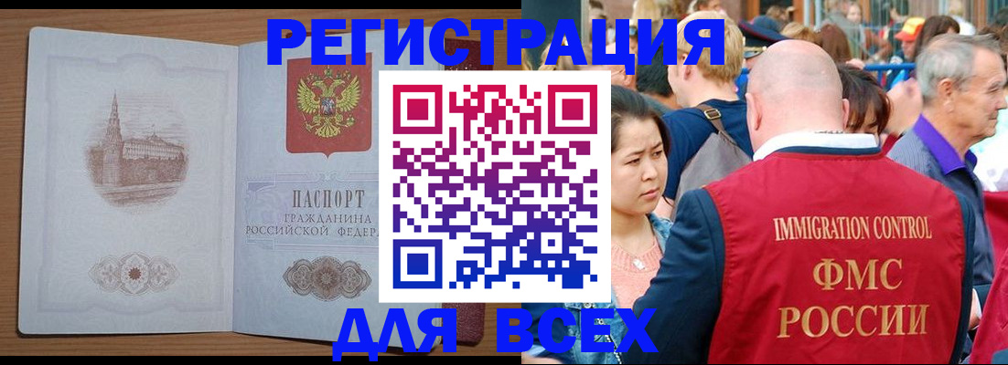 временная регистрация для всех в Сосновоборске