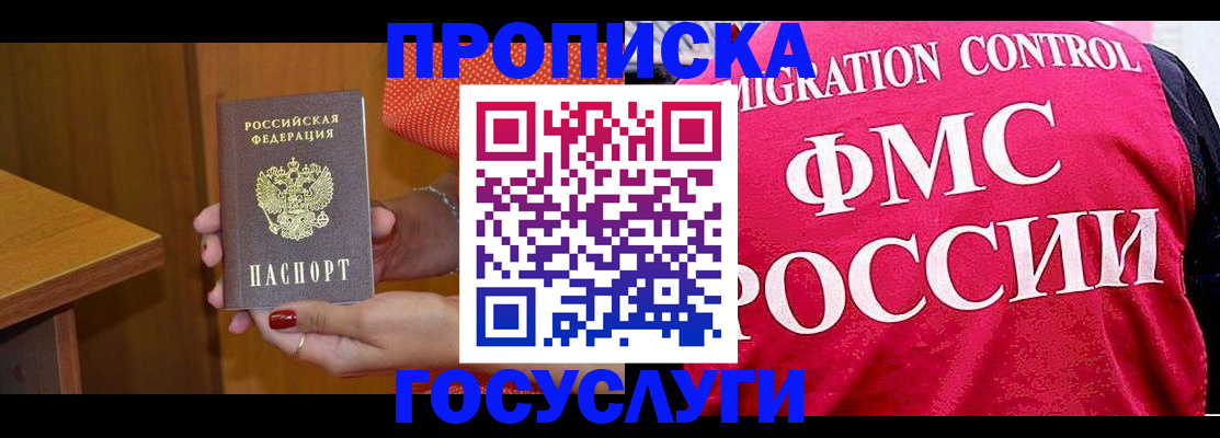прописка в Сосновоборске