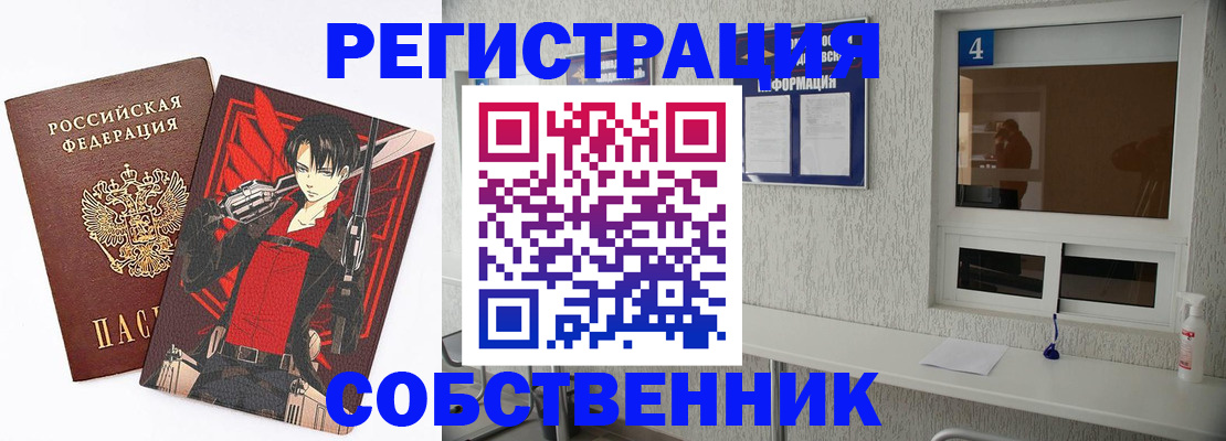 временная регистрация собственник в Сосновоборске